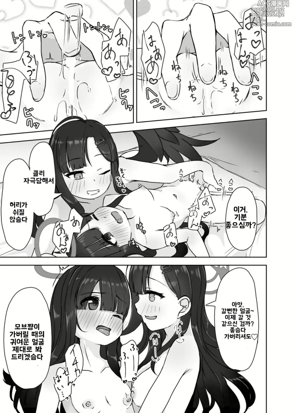 Page 18 of doujinshi 둘이서 비밀 데이트 데이