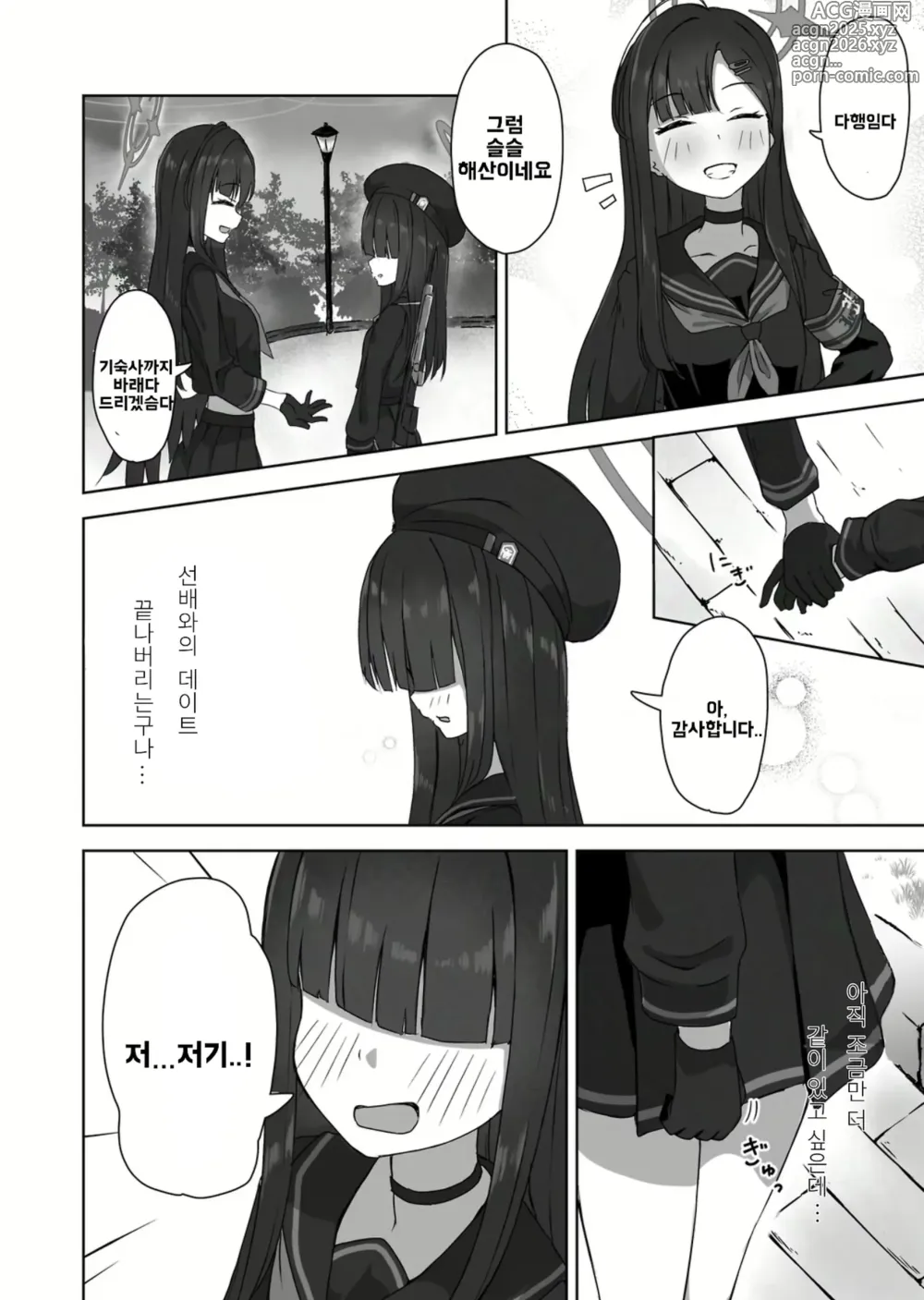 Page 3 of doujinshi 둘이서 비밀 데이트 데이