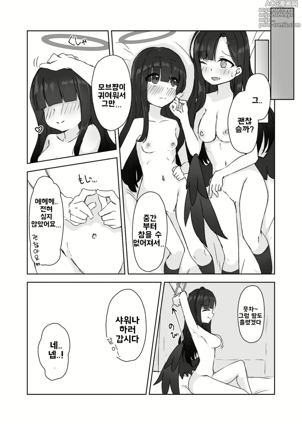 Page 23 of doujinshi 둘이서 비밀 데이트 데이