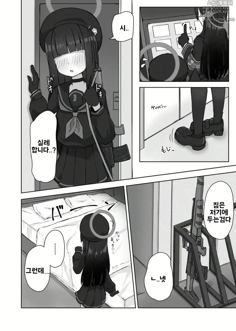 Page 5 of doujinshi 둘이서 비밀 데이트 데이