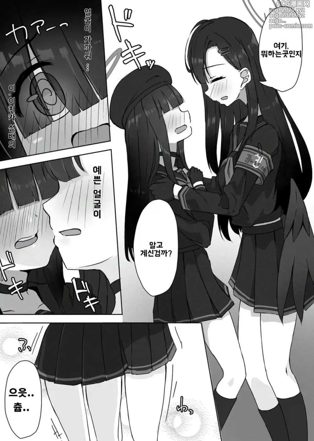 Page 6 of doujinshi 둘이서 비밀 데이트 데이