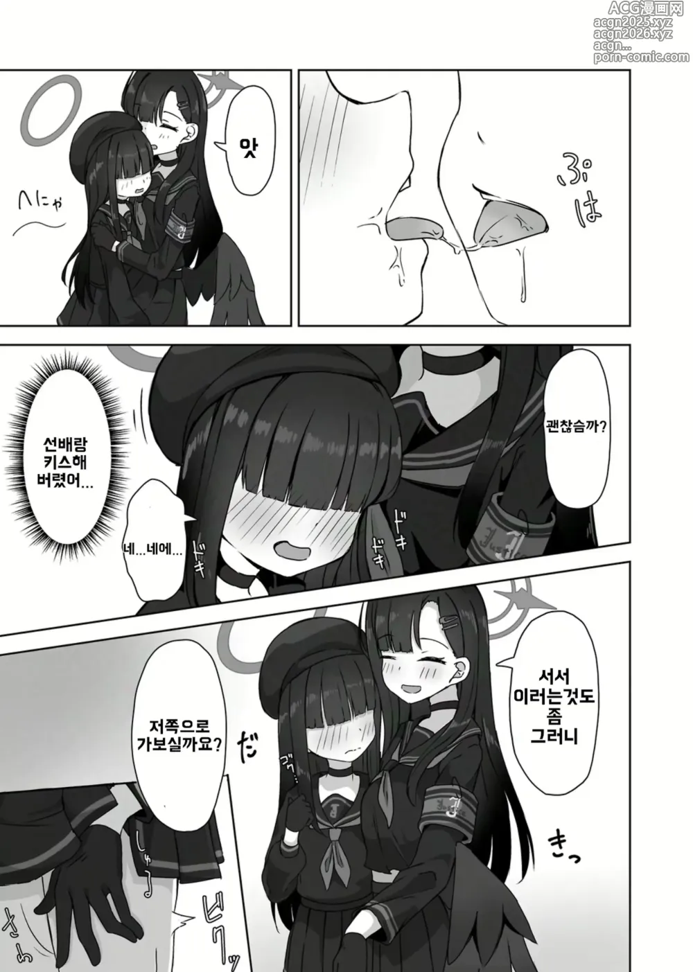 Page 8 of doujinshi 둘이서 비밀 데이트 데이