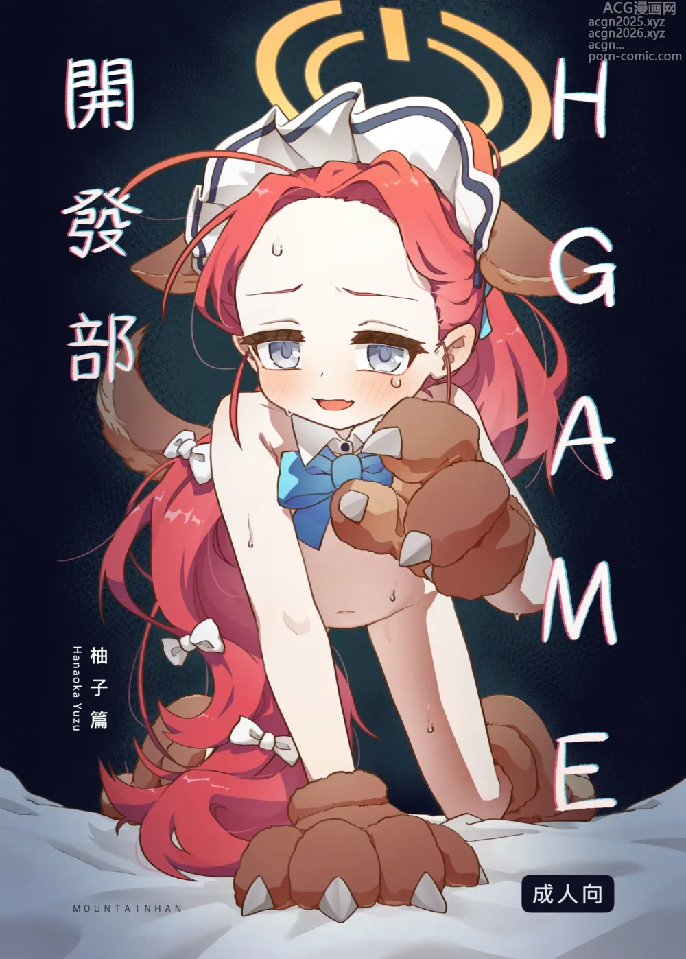Page 1 of doujinshi H Game 개발부 - 유즈편