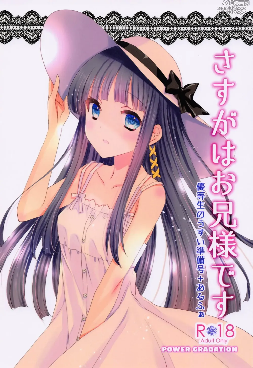 Page 1 of doujinshi Sasuga wa Onii-sama desu Yuutousei no Usui  Junbigou + Alpha