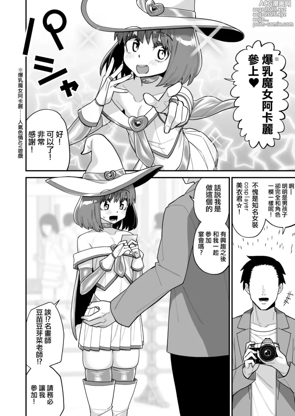 Page 54 of doujinshi 遭受各种迫害的男孩子们 vol.2