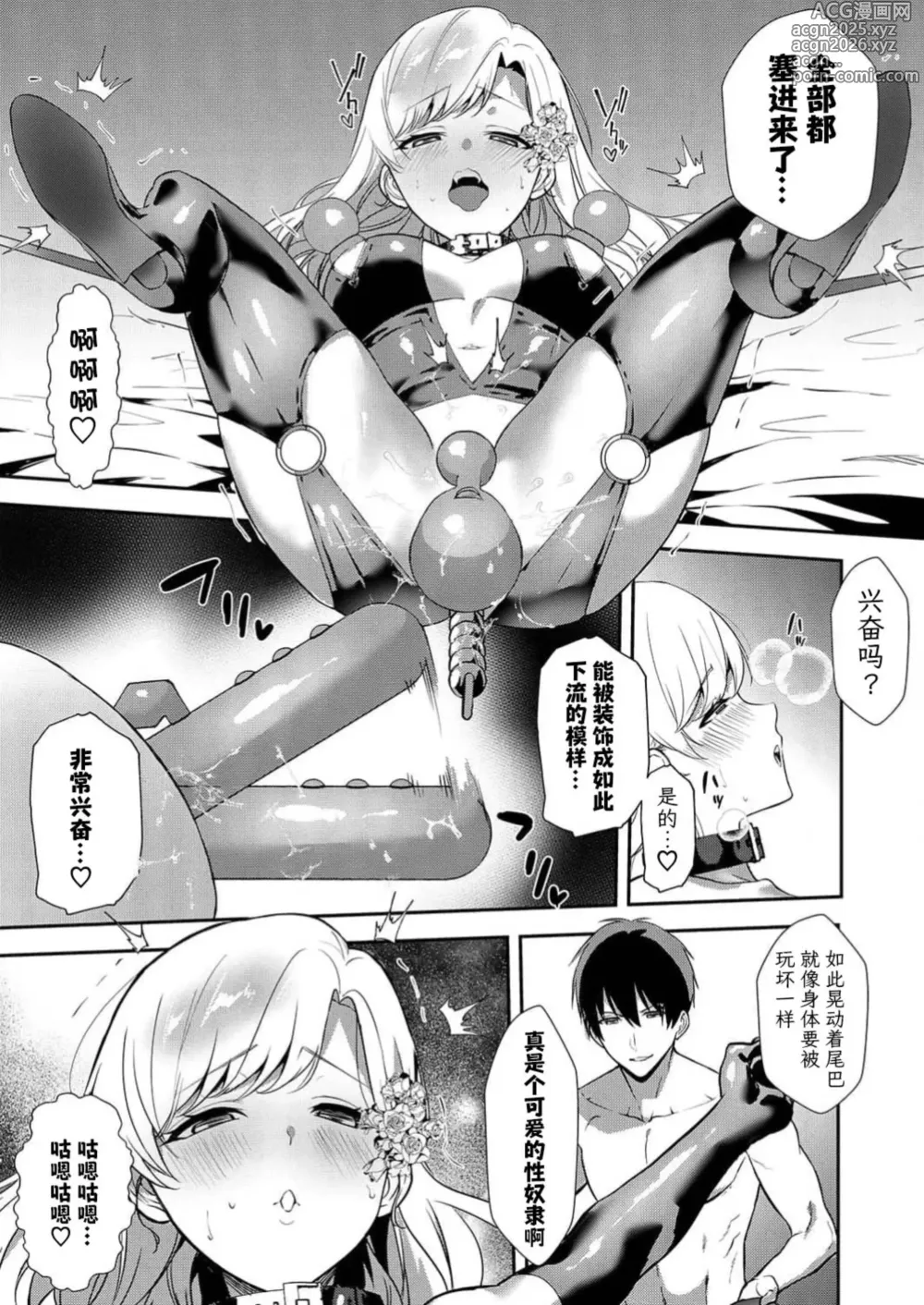 Page 12 of manga 想要成为性奴的恶意千金 14