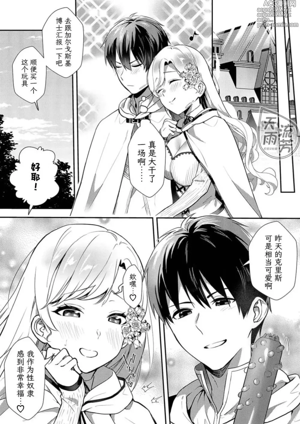 Page 22 of manga 想要成为性奴的恶意千金 14