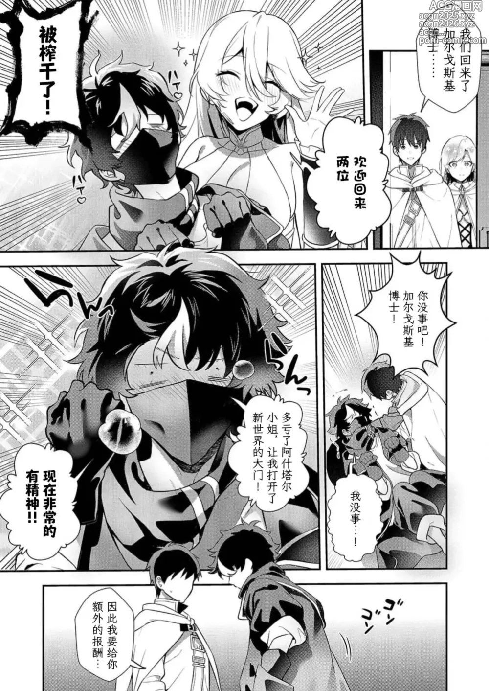Page 23 of manga 想要成为性奴的恶意千金 14