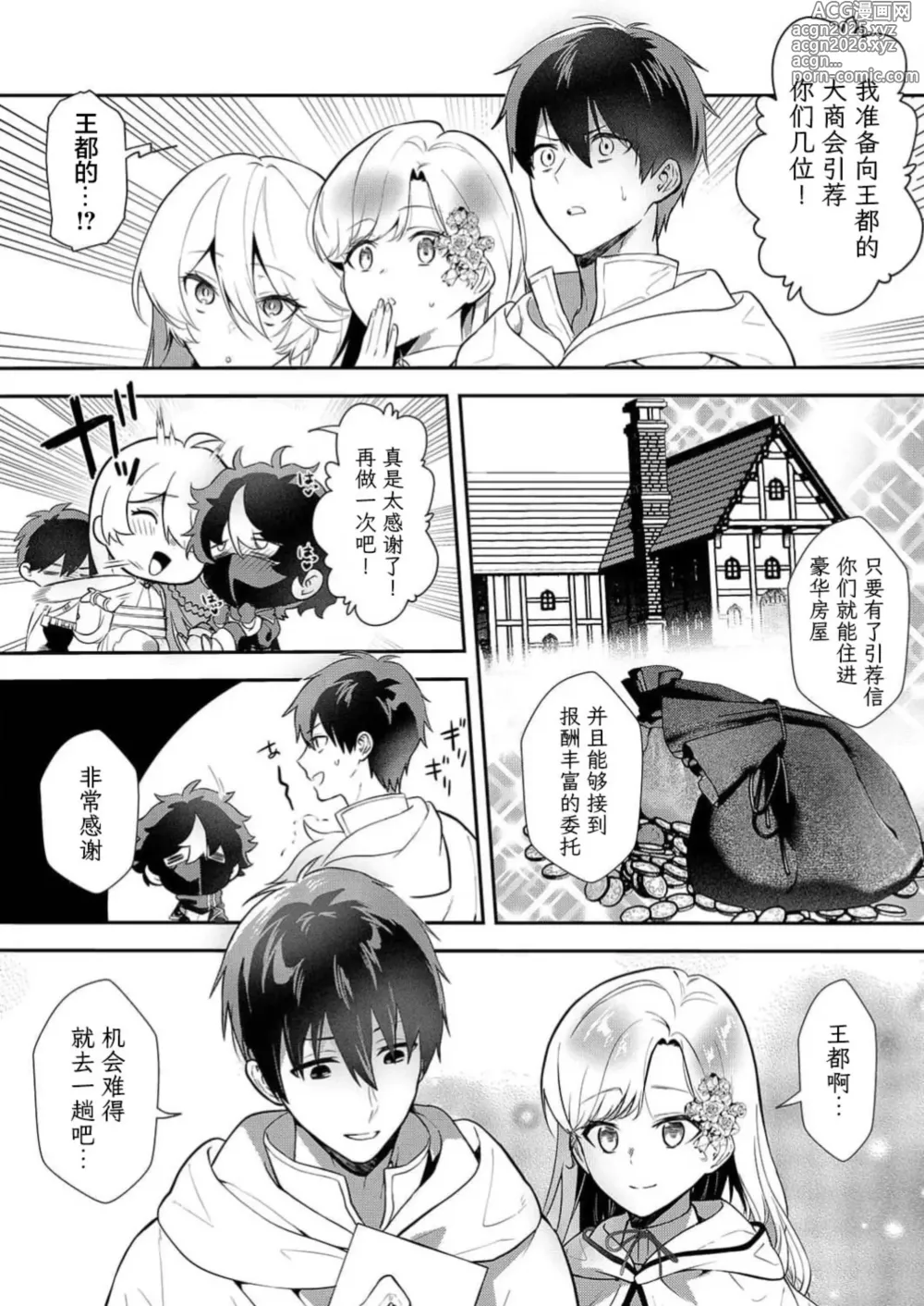 Page 24 of manga 想要成为性奴的恶意千金 14