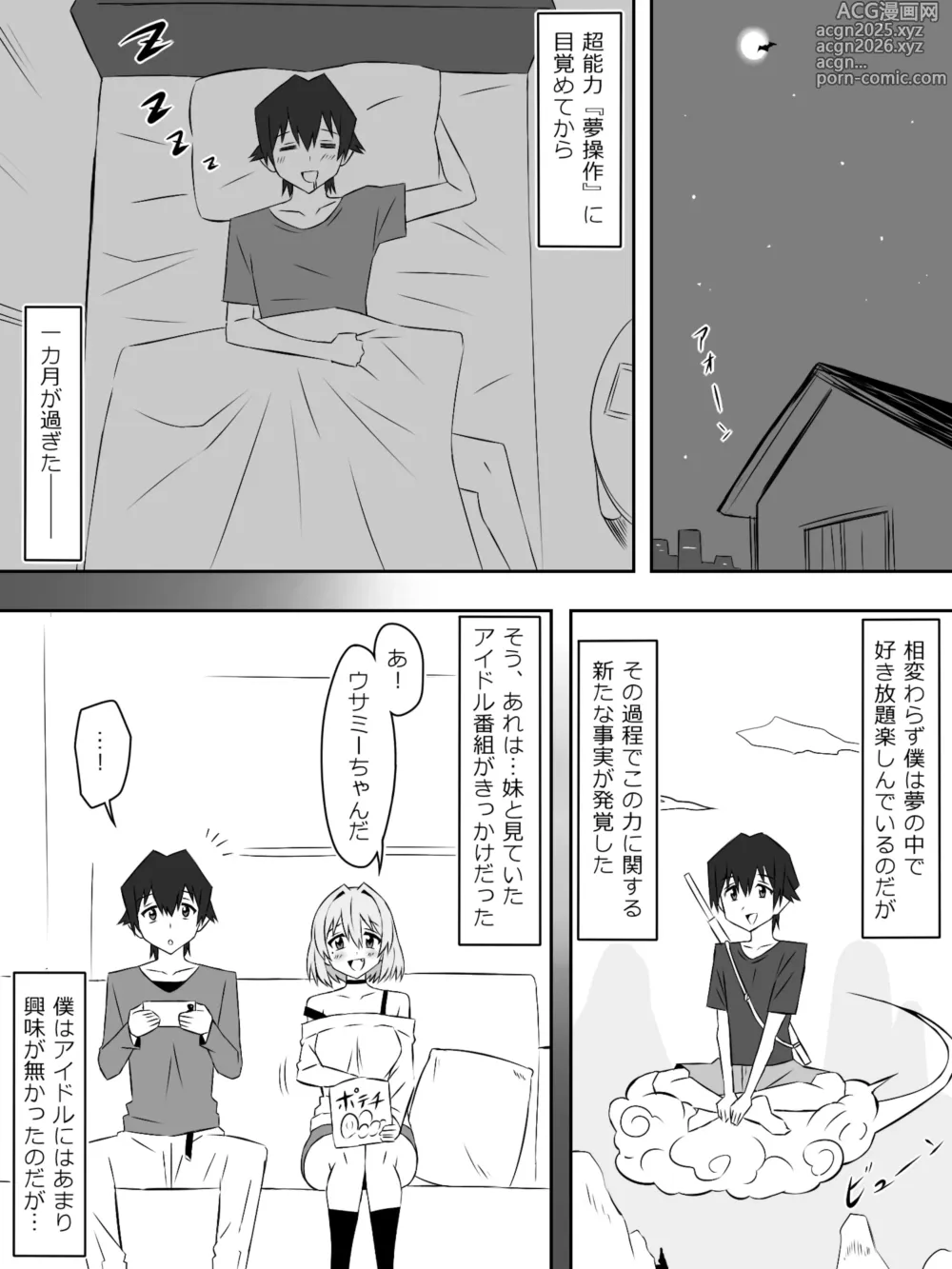 Page 3 of doujinshi Yume o Sousa suru Chikara o Te ni Ireta Ohanashi 4