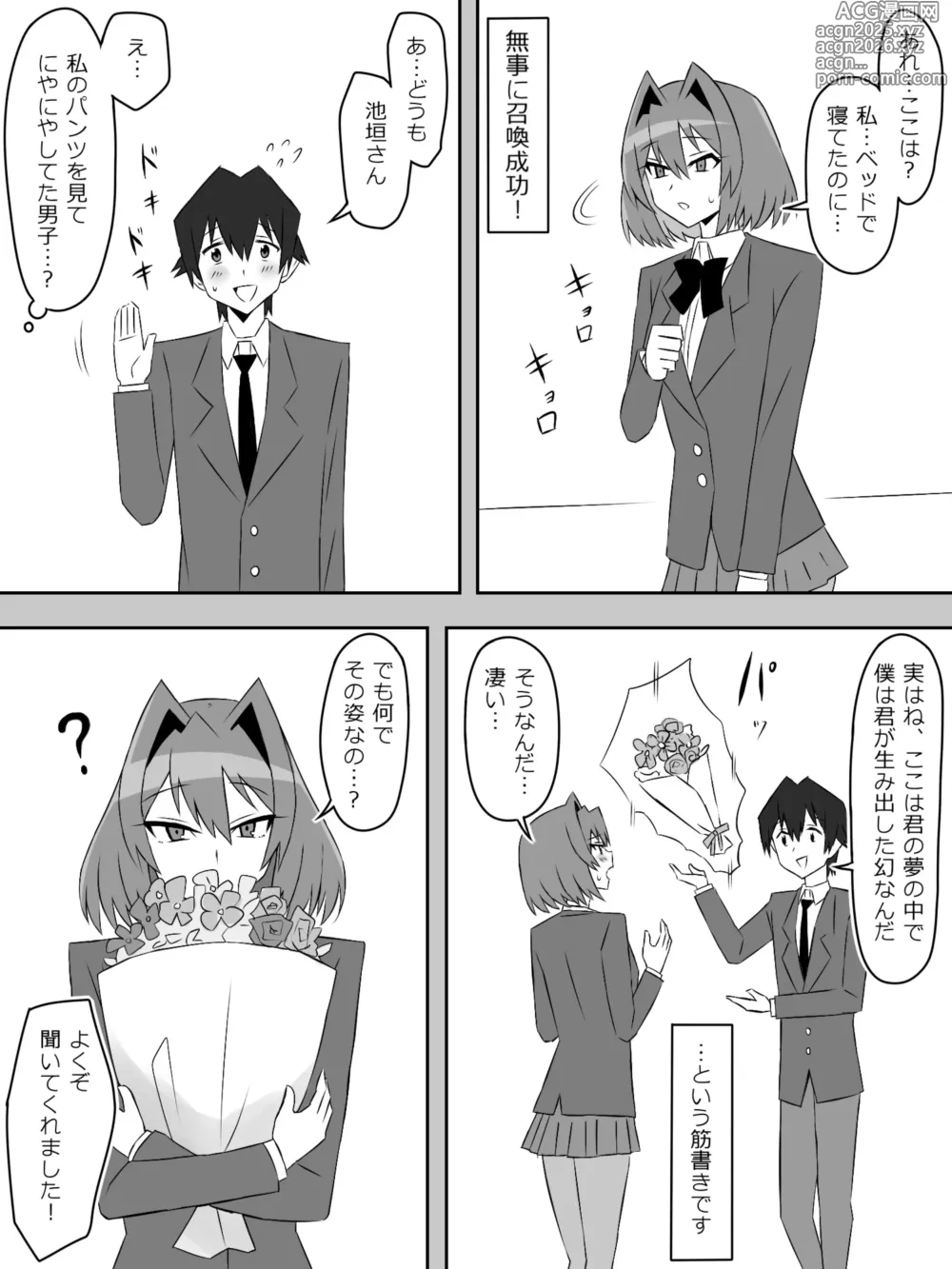 Page 27 of doujinshi Yume o Sousa suru Chikara o Te ni Ireta Ohanashi 4