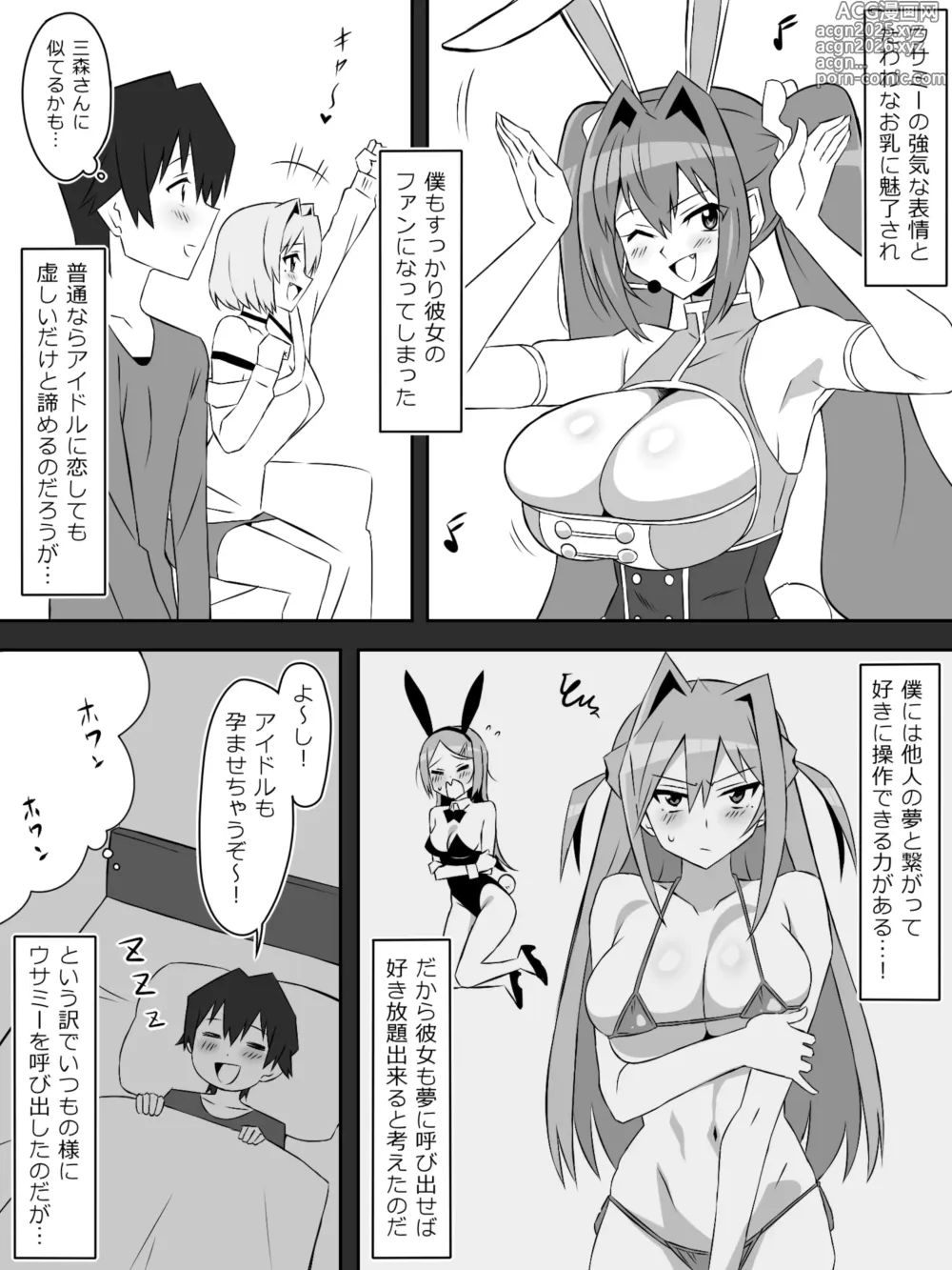 Page 4 of doujinshi Yume o Sousa suru Chikara o Te ni Ireta Ohanashi 4