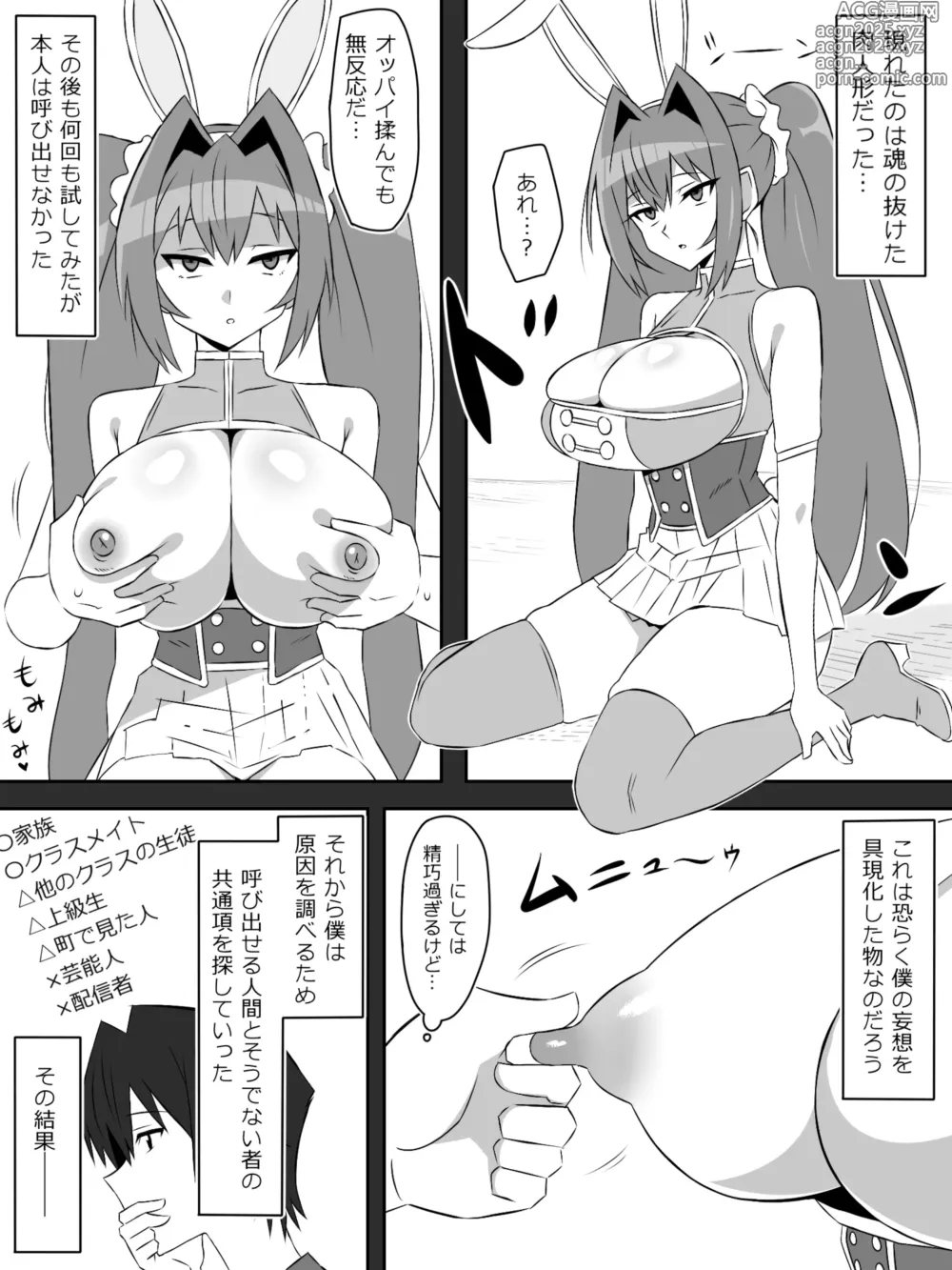 Page 5 of doujinshi Yume o Sousa suru Chikara o Te ni Ireta Ohanashi 4