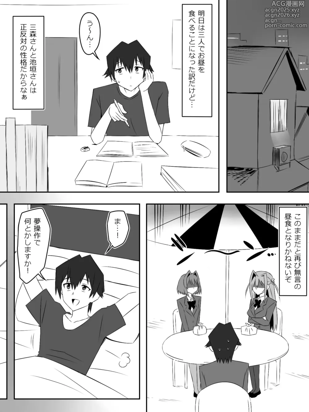 Page 3 of doujinshi Yume o Sousa suru Chikara o Te ni Ireta Ohanashi 5