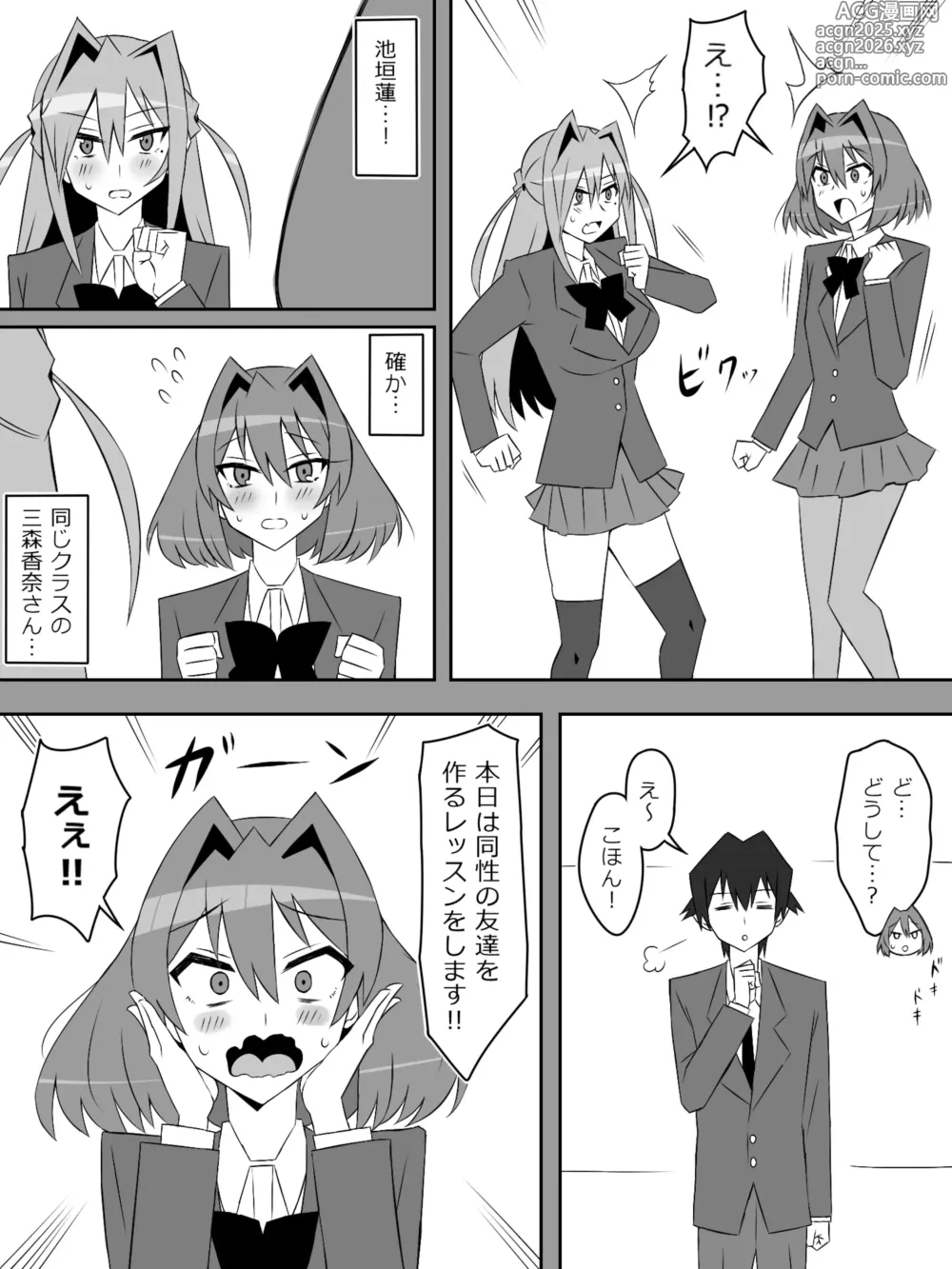 Page 5 of doujinshi Yume o Sousa suru Chikara o Te ni Ireta Ohanashi 5