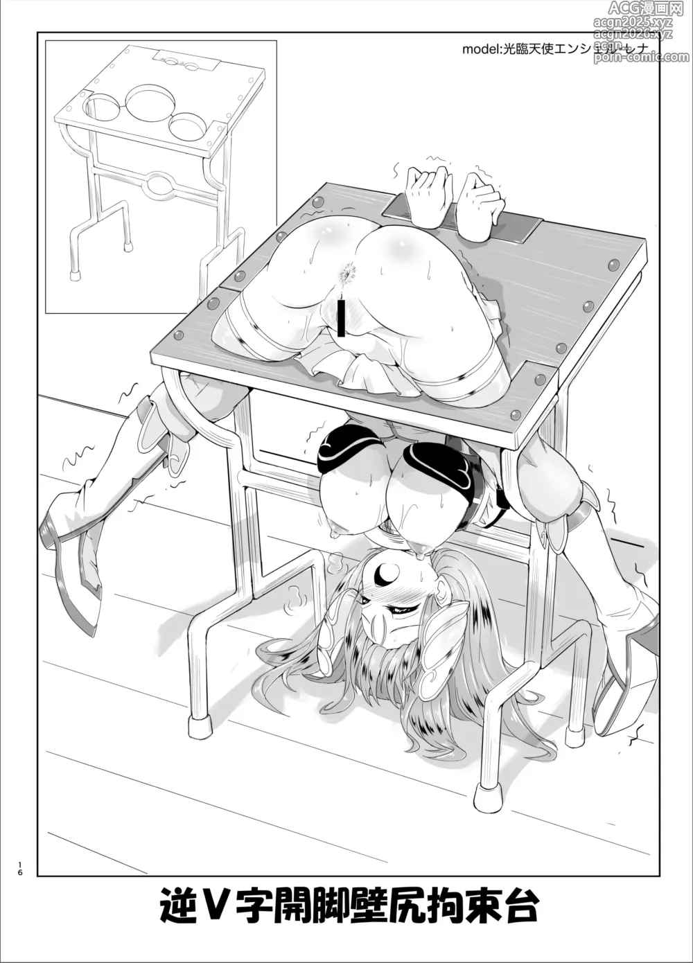 Page 16 of doujinshi Restraint Triangleverse Heroines