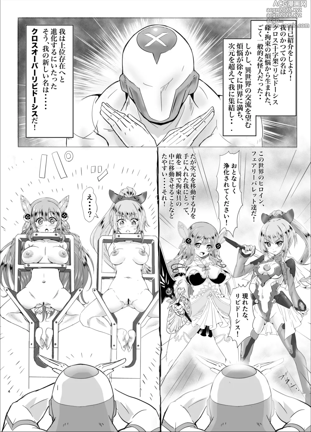 Page 4 of doujinshi Restraint Triangleverse Heroines