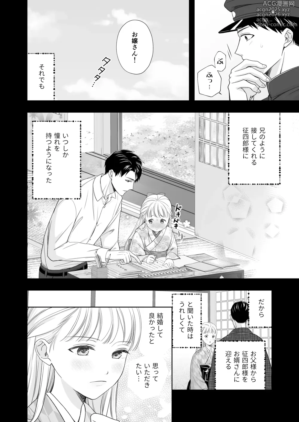 Page 11 of doujinshi 大好きな年上の旦那さまに愛されています