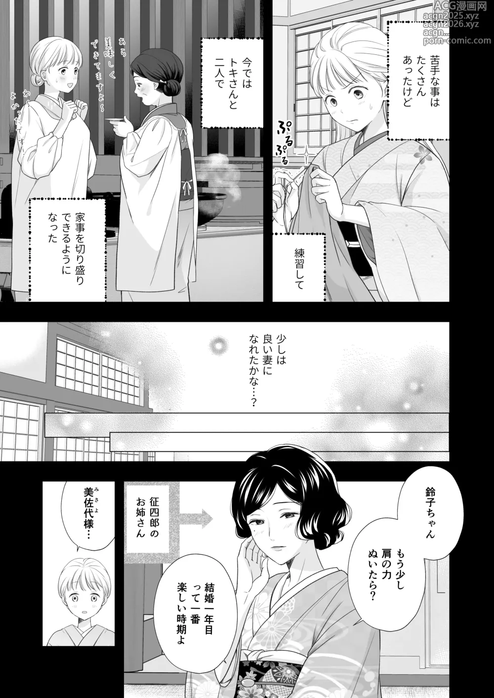 Page 12 of doujinshi 大好きな年上の旦那さまに愛されています