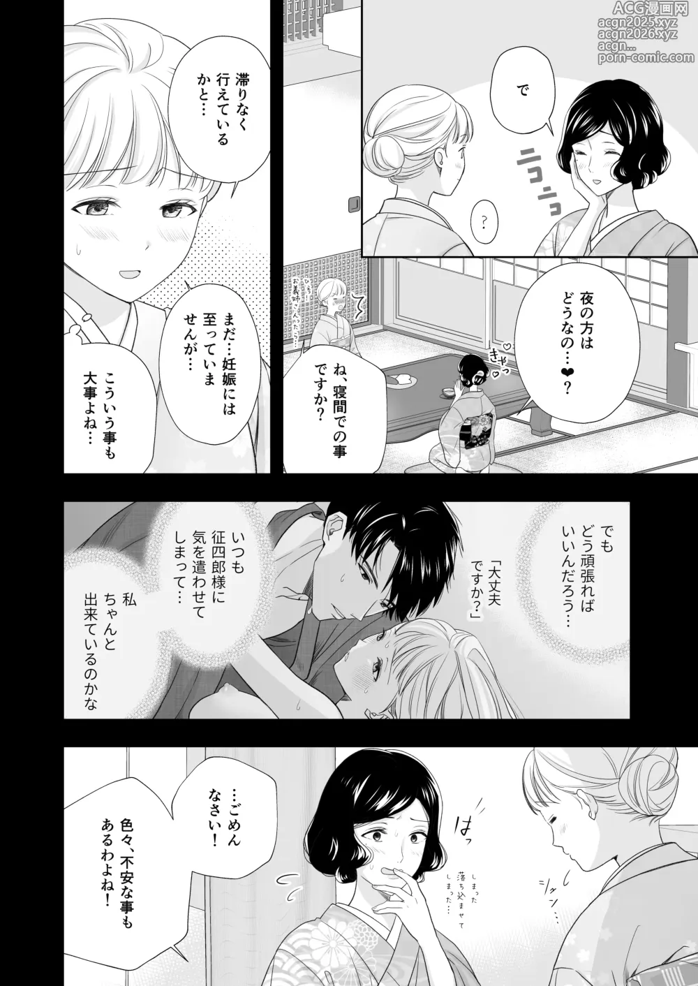 Page 13 of doujinshi 大好きな年上の旦那さまに愛されています