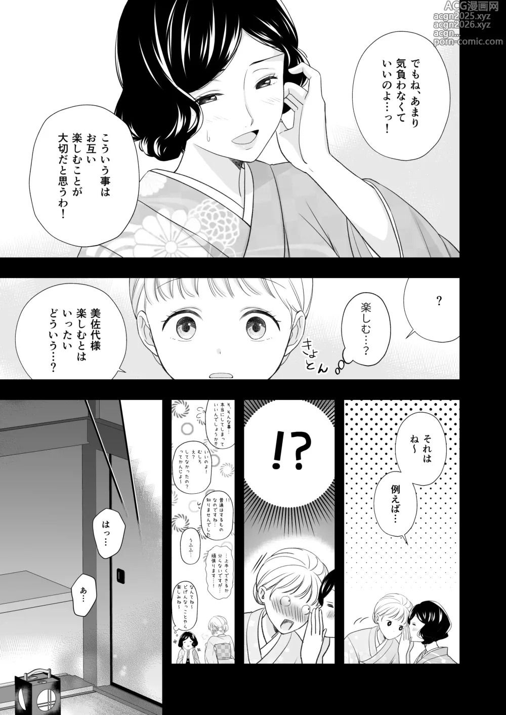 Page 14 of doujinshi 大好きな年上の旦那さまに愛されています