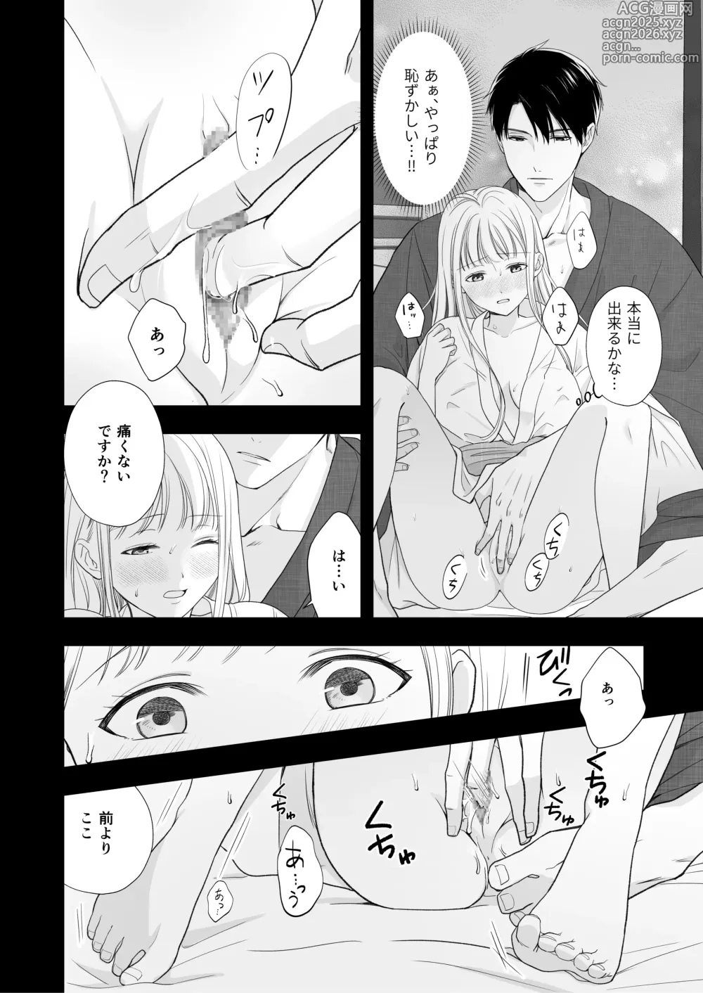 Page 15 of doujinshi 大好きな年上の旦那さまに愛されています