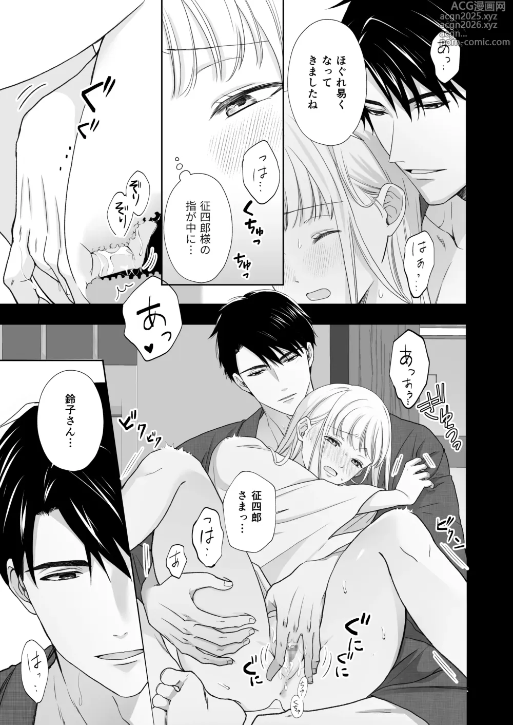 Page 16 of doujinshi 大好きな年上の旦那さまに愛されています