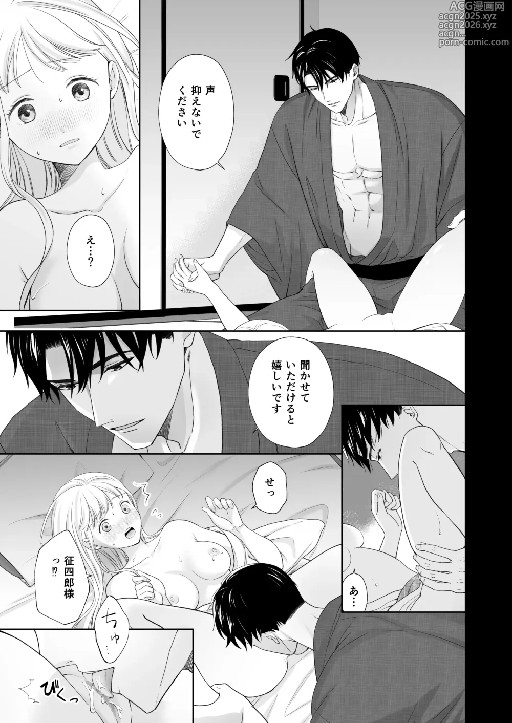 Page 20 of doujinshi 大好きな年上の旦那さまに愛されています
