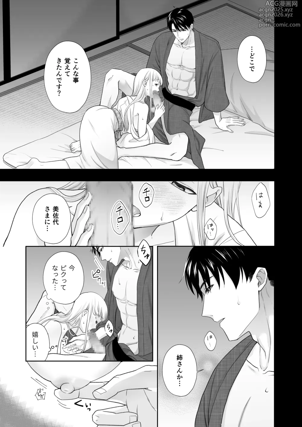 Page 24 of doujinshi 大好きな年上の旦那さまに愛されています