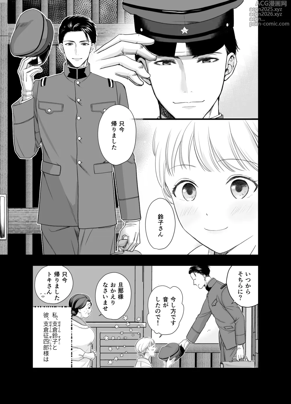 Page 4 of doujinshi 大好きな年上の旦那さまに愛されています