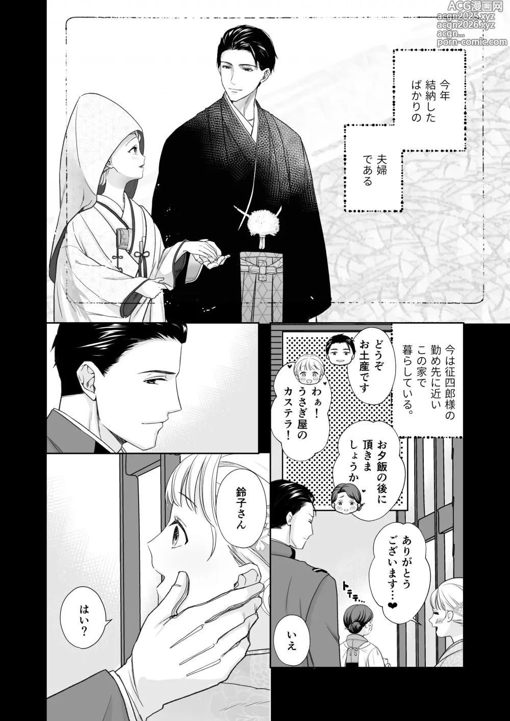 Page 5 of doujinshi 大好きな年上の旦那さまに愛されています