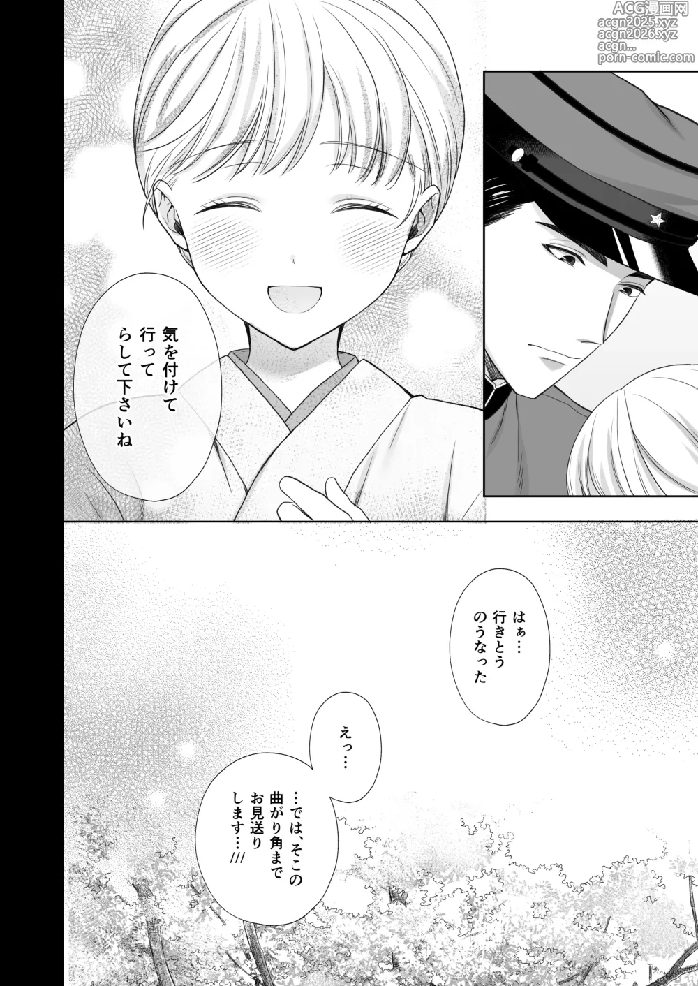 Page 43 of doujinshi 大好きな年上の旦那さまに愛されています