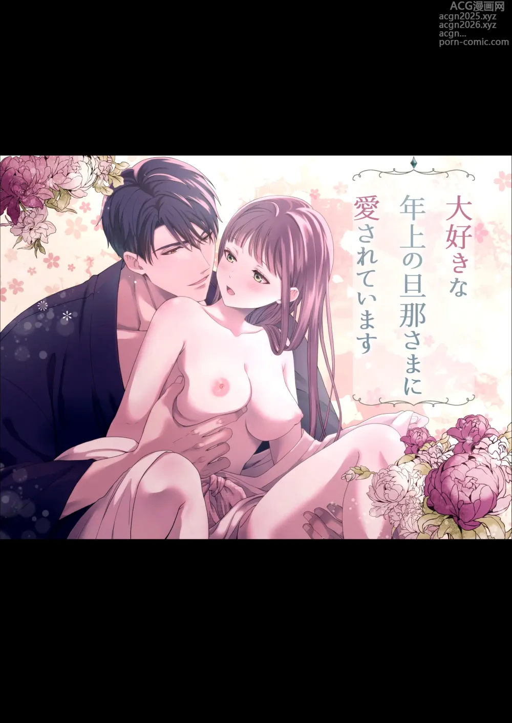 Page 46 of doujinshi 大好きな年上の旦那さまに愛されています