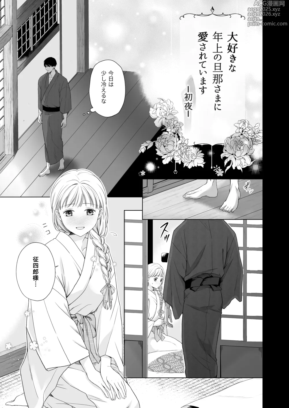 Page 48 of doujinshi 大好きな年上の旦那さまに愛されています