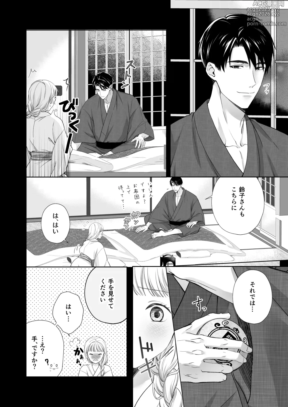 Page 49 of doujinshi 大好きな年上の旦那さまに愛されています