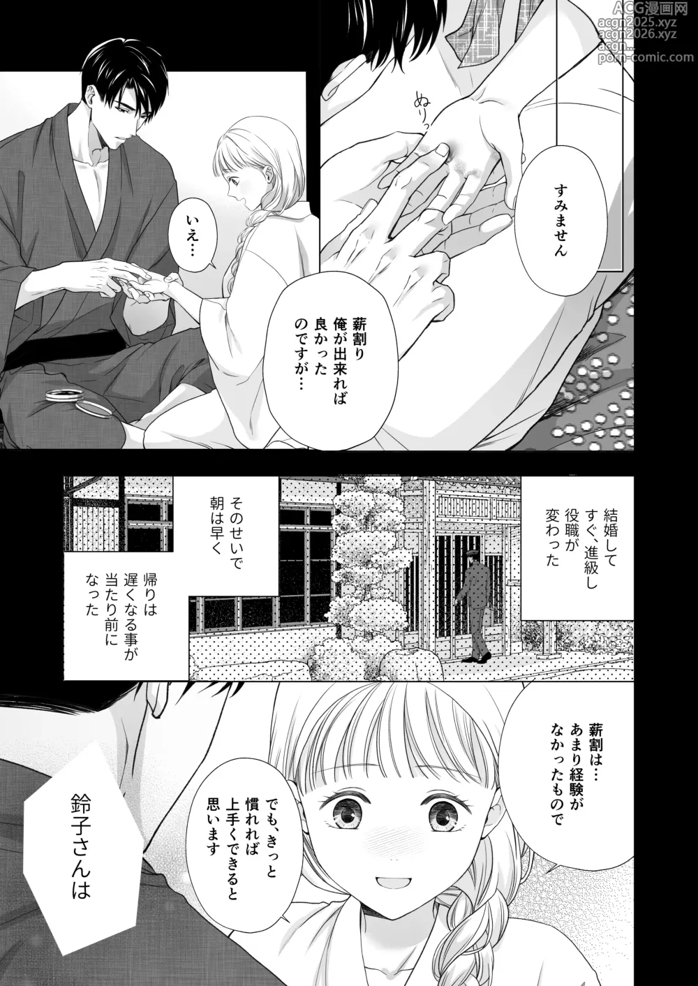 Page 50 of doujinshi 大好きな年上の旦那さまに愛されています