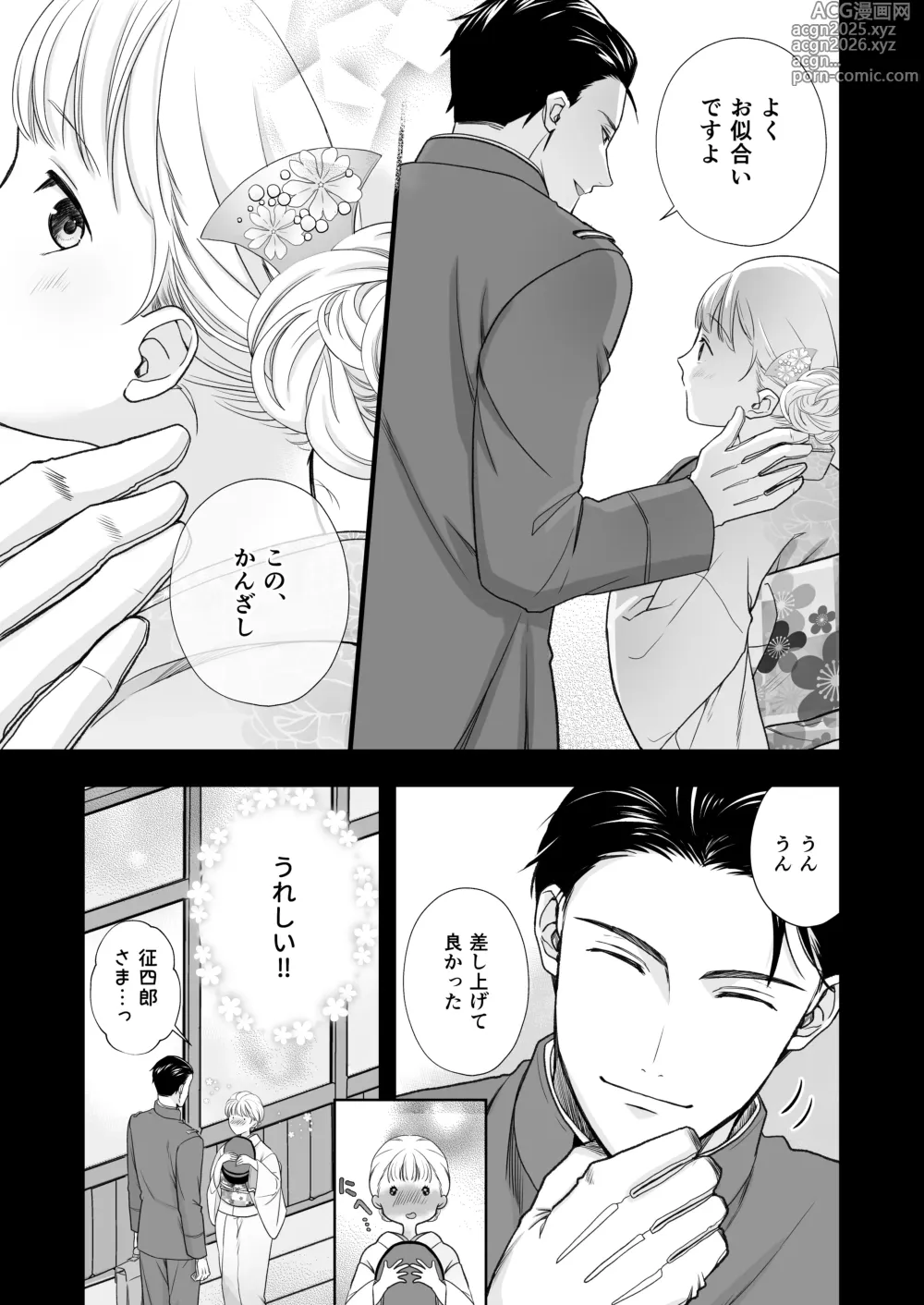 Page 6 of doujinshi 大好きな年上の旦那さまに愛されています