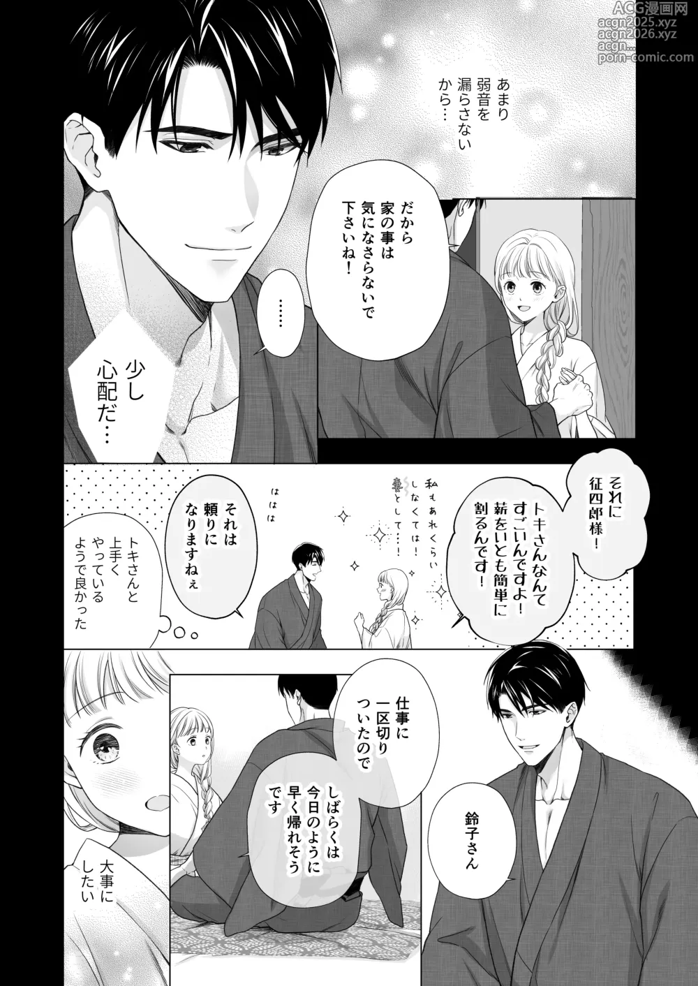 Page 51 of doujinshi 大好きな年上の旦那さまに愛されています