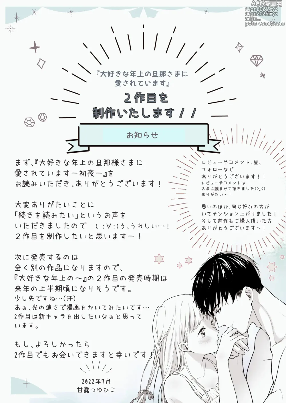 Page 60 of doujinshi 大好きな年上の旦那さまに愛されています