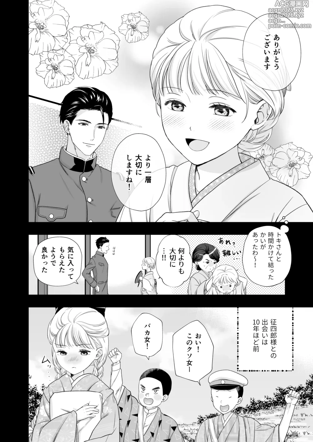 Page 7 of doujinshi 大好きな年上の旦那さまに愛されています