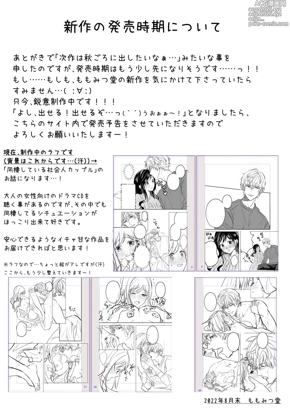Page 61 of doujinshi 大好きな年上の旦那さまに愛されています