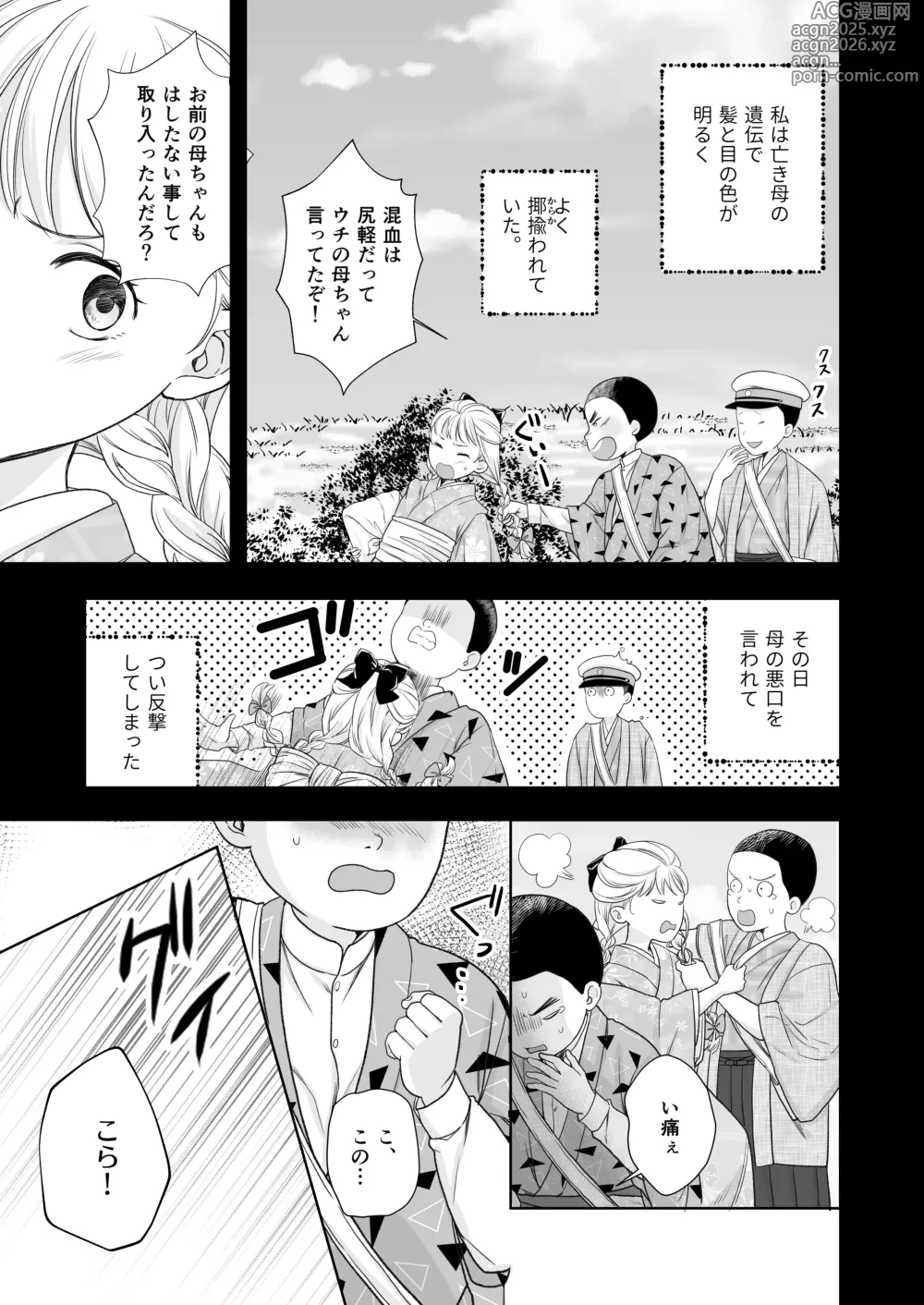 Page 8 of doujinshi 大好きな年上の旦那さまに愛されています