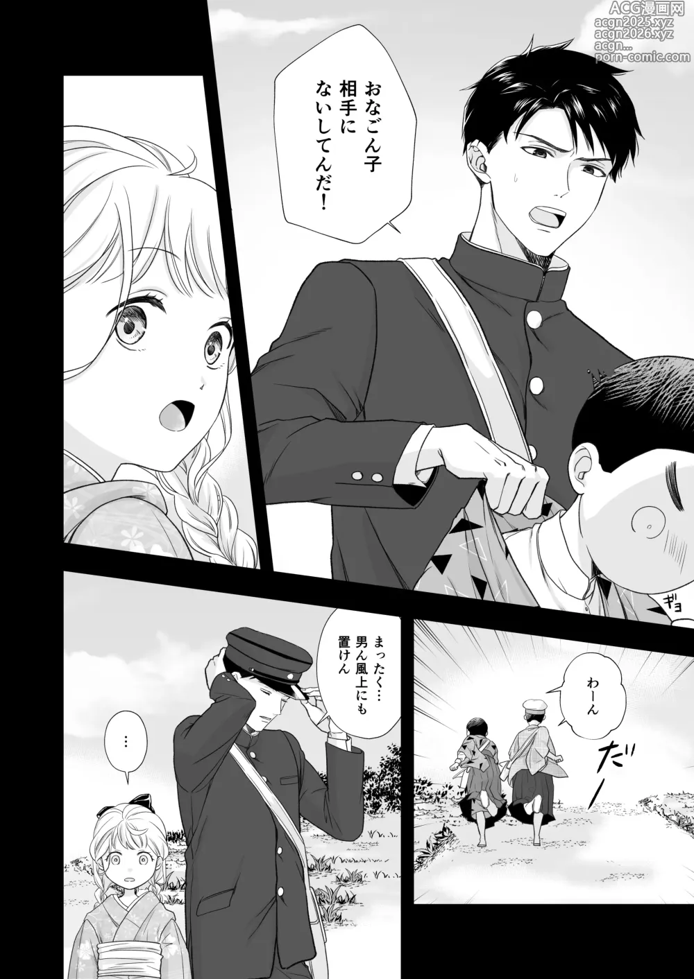 Page 9 of doujinshi 大好きな年上の旦那さまに愛されています