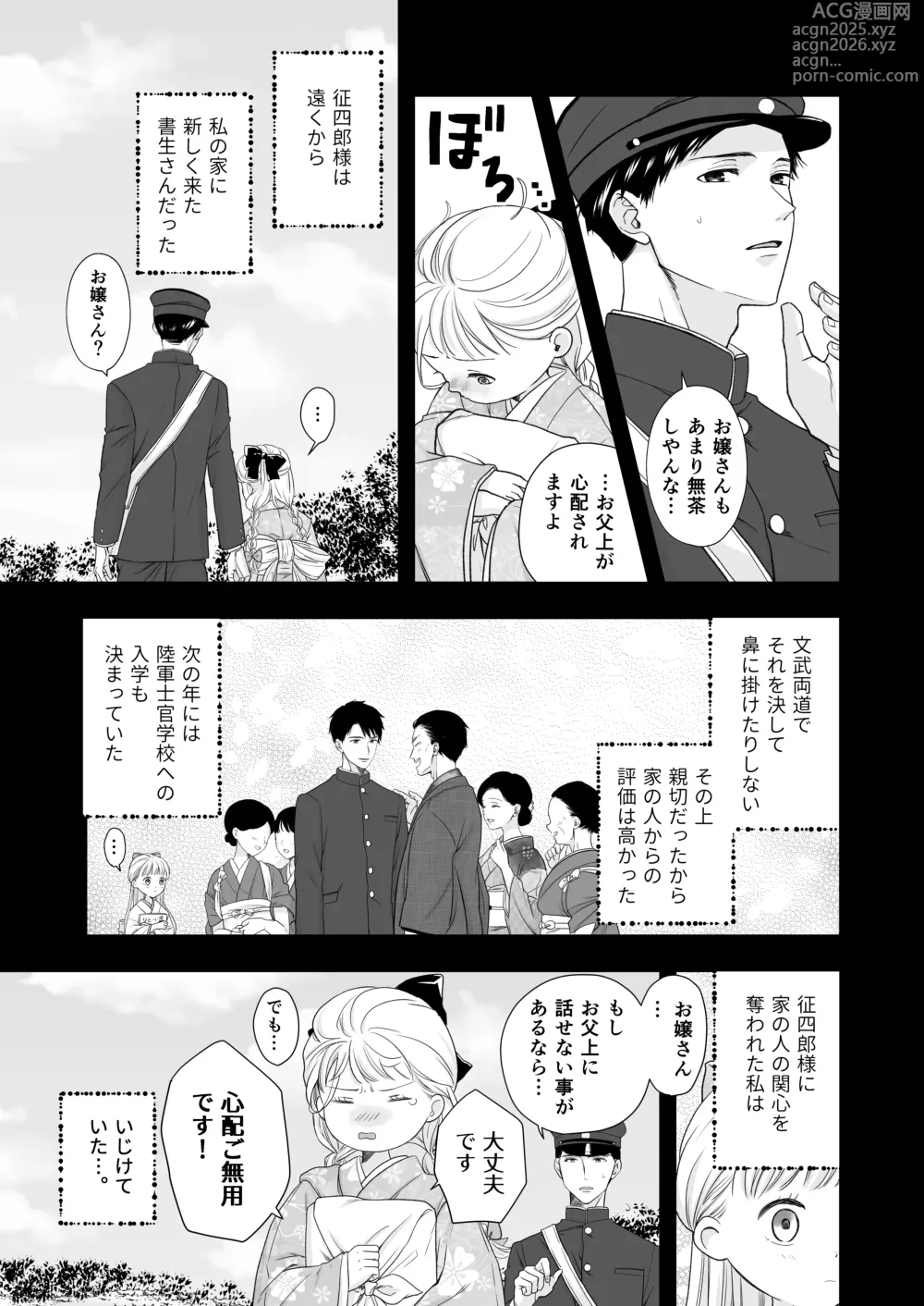 Page 10 of doujinshi 大好きな年上の旦那さまに愛されています
