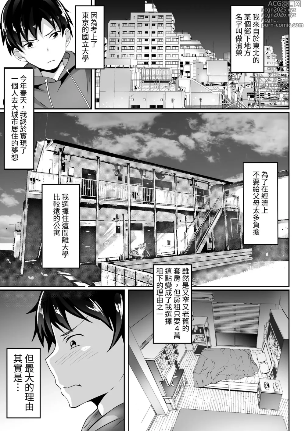 Page 4 of doujinshi Ore no Joukyou Seiseikatsu Souchuuhen [1-3]｜我的上京性生活合輯【1-3】