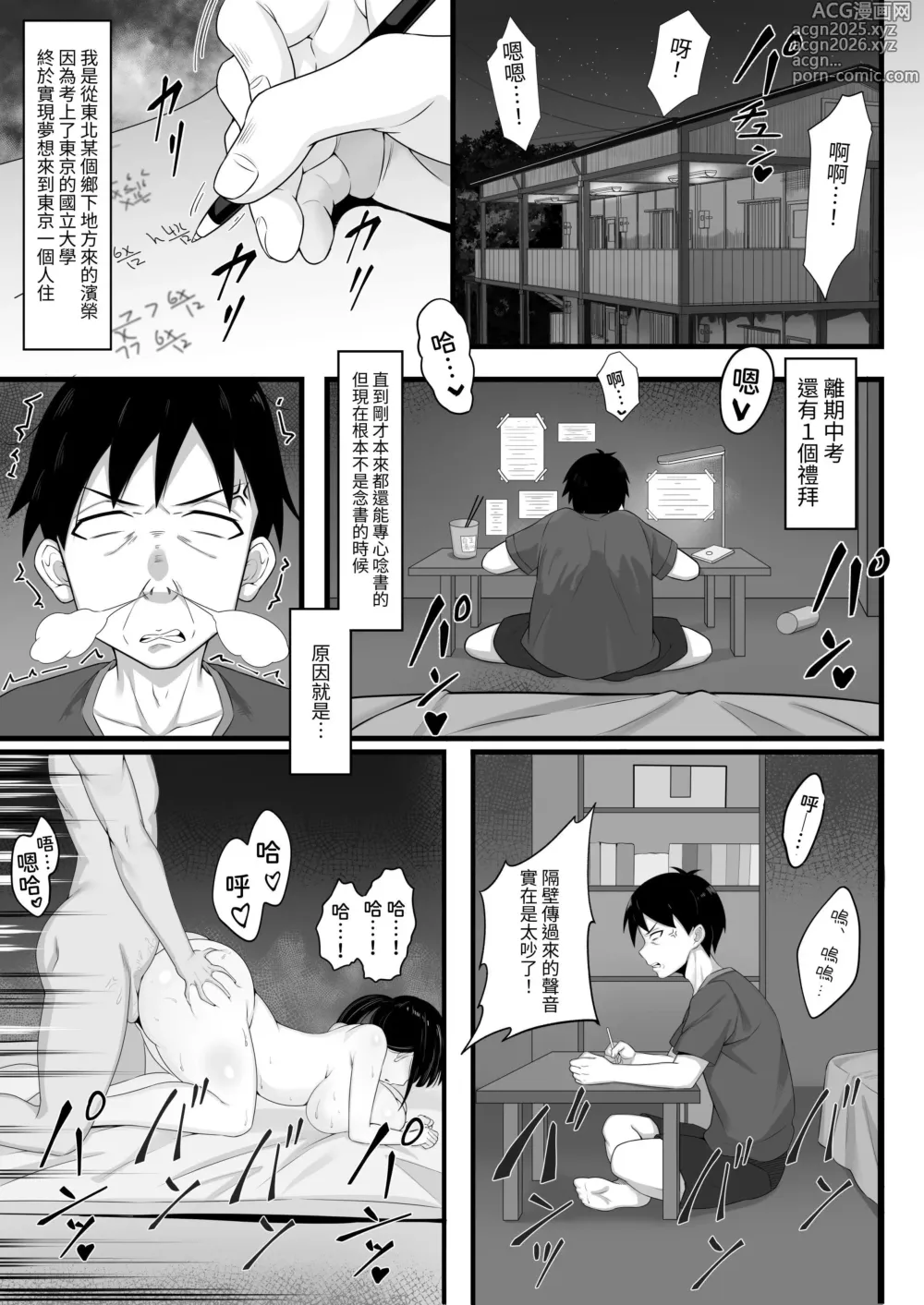 Page 34 of doujinshi Ore no Joukyou Seiseikatsu Souchuuhen [1-3]｜我的上京性生活合輯【1-3】