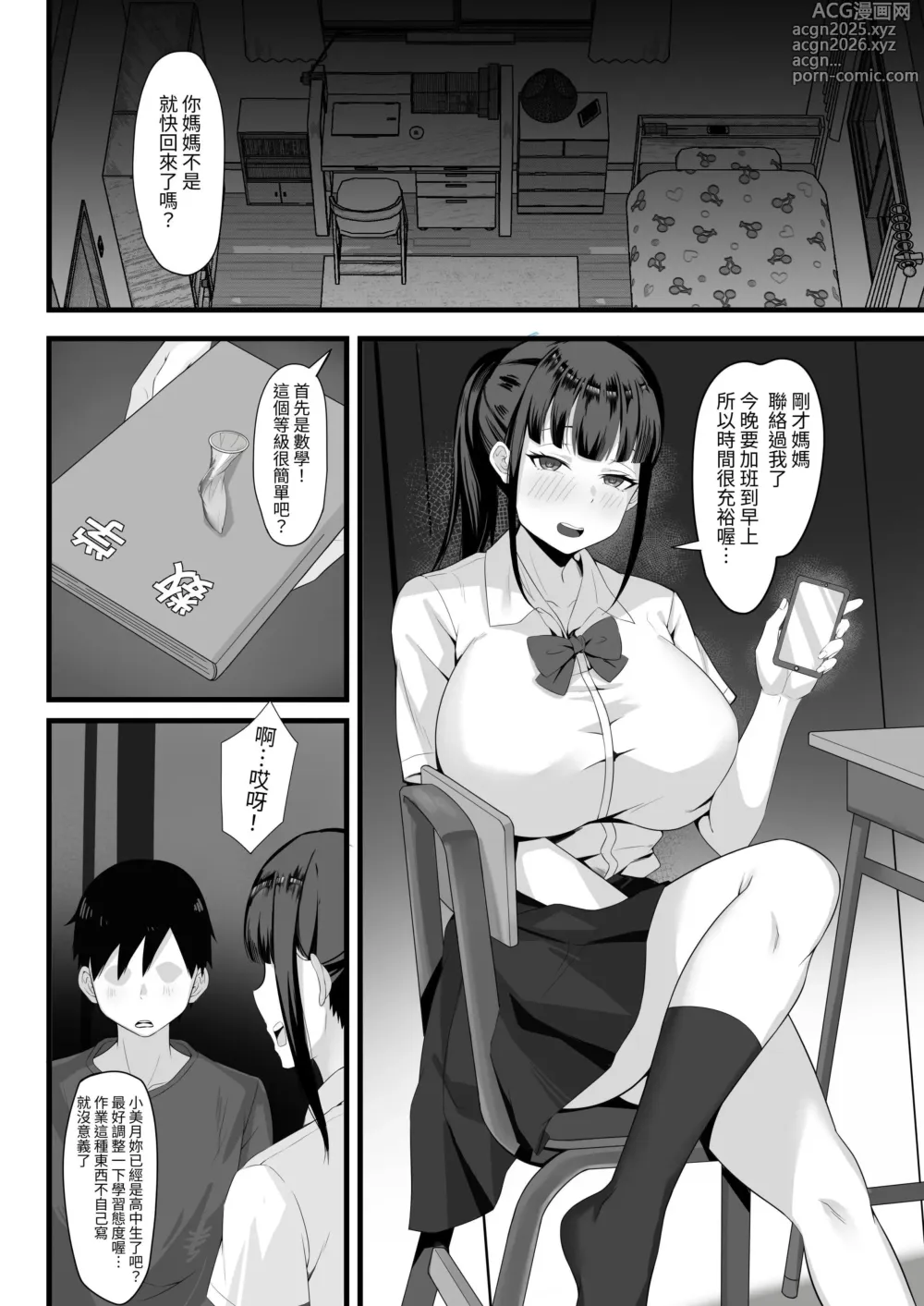 Page 37 of doujinshi Ore no Joukyou Seiseikatsu Souchuuhen [1-3]｜我的上京性生活合輯【1-3】