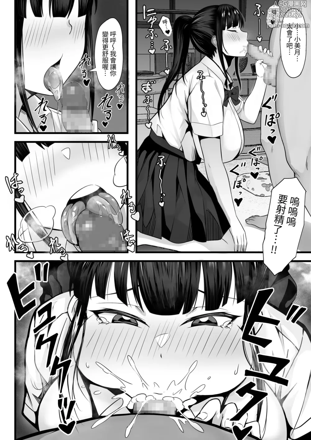 Page 39 of doujinshi Ore no Joukyou Seiseikatsu Souchuuhen [1-3]｜我的上京性生活合輯【1-3】