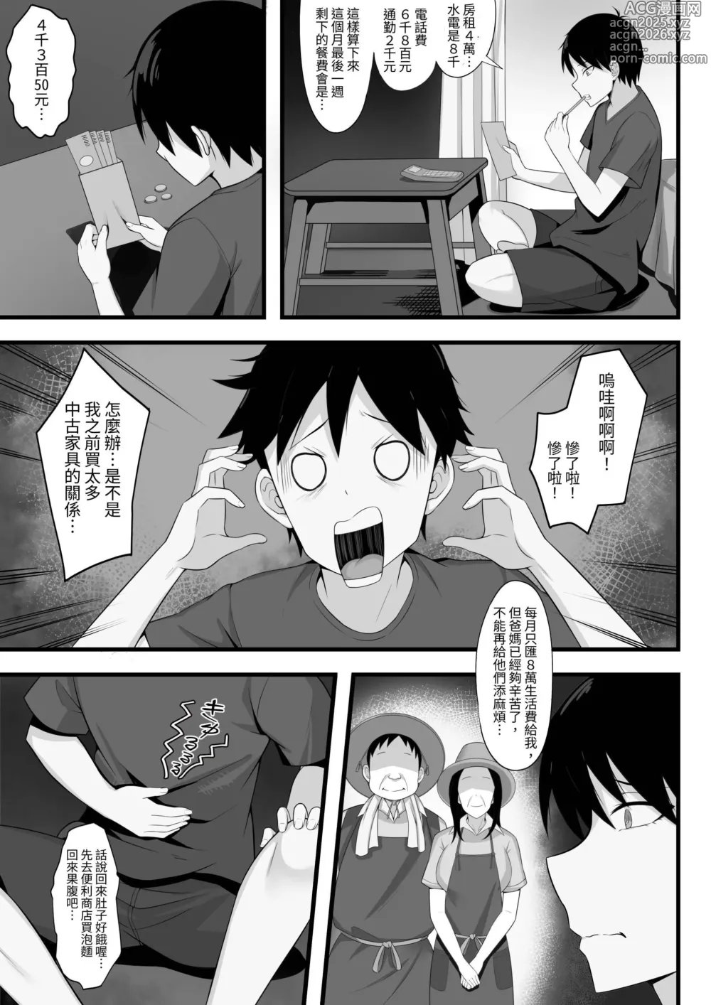 Page 66 of doujinshi Ore no Joukyou Seiseikatsu Souchuuhen [1-3]｜我的上京性生活合輯【1-3】