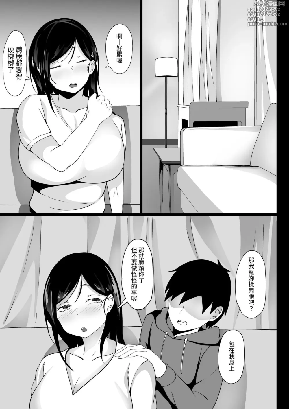 Page 8 of doujinshi Ore no Joukyou Seiseikatsu Souchuuhen [1-3]｜我的上京性生活合輯【1-3】